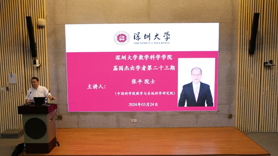 好色视频
成功举办荔园杰出学者第二十三期