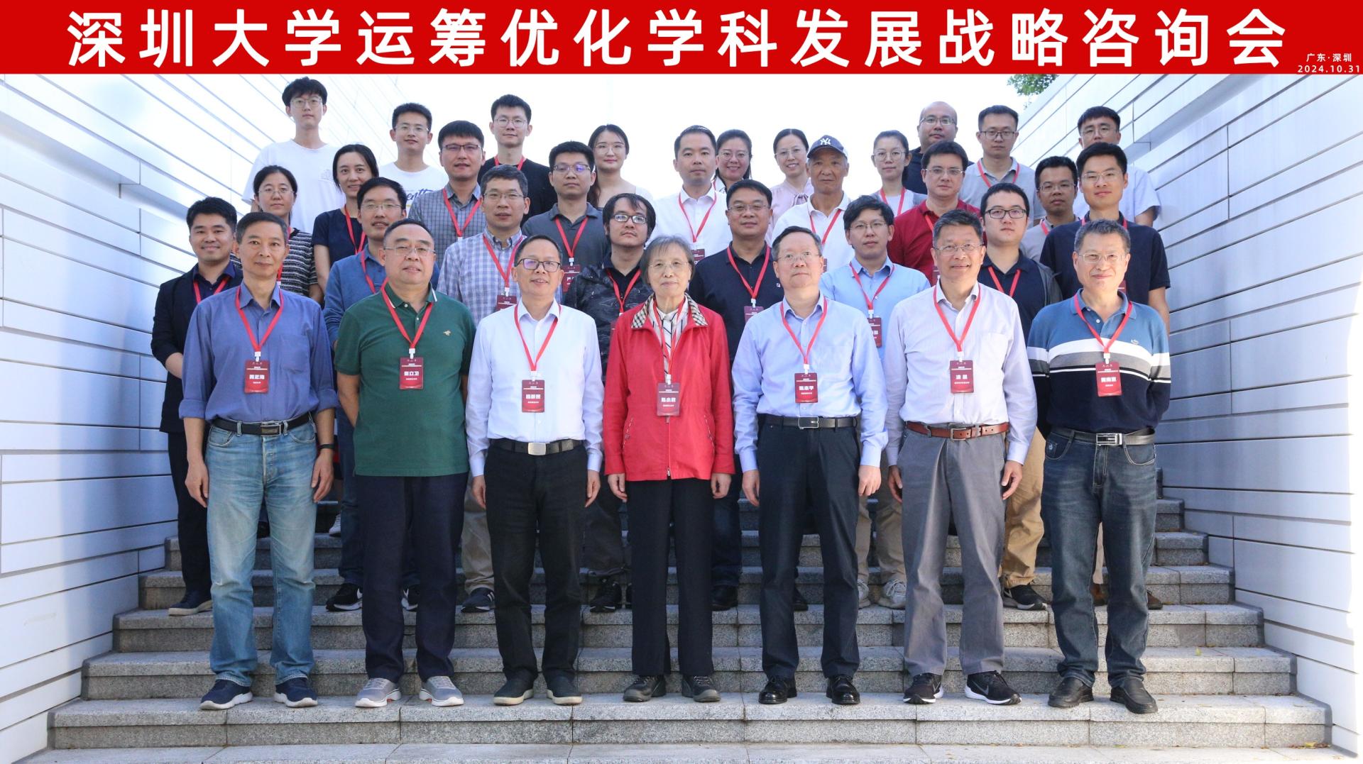 好色视频
成功举办好色视频
运筹优化学科发展战略咨询会