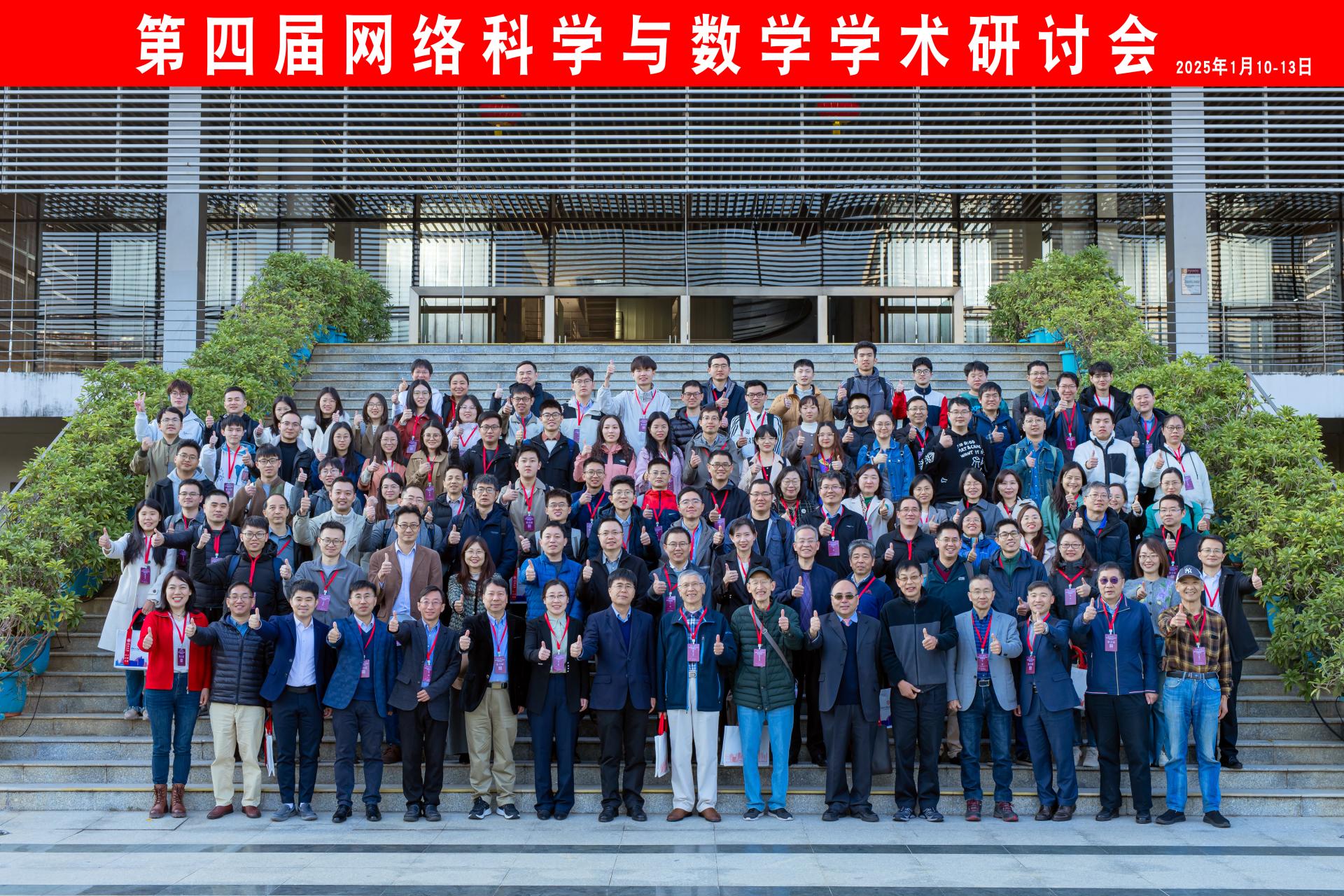 第四届网络科学与数学学术研讨会在好色视频
成功举行