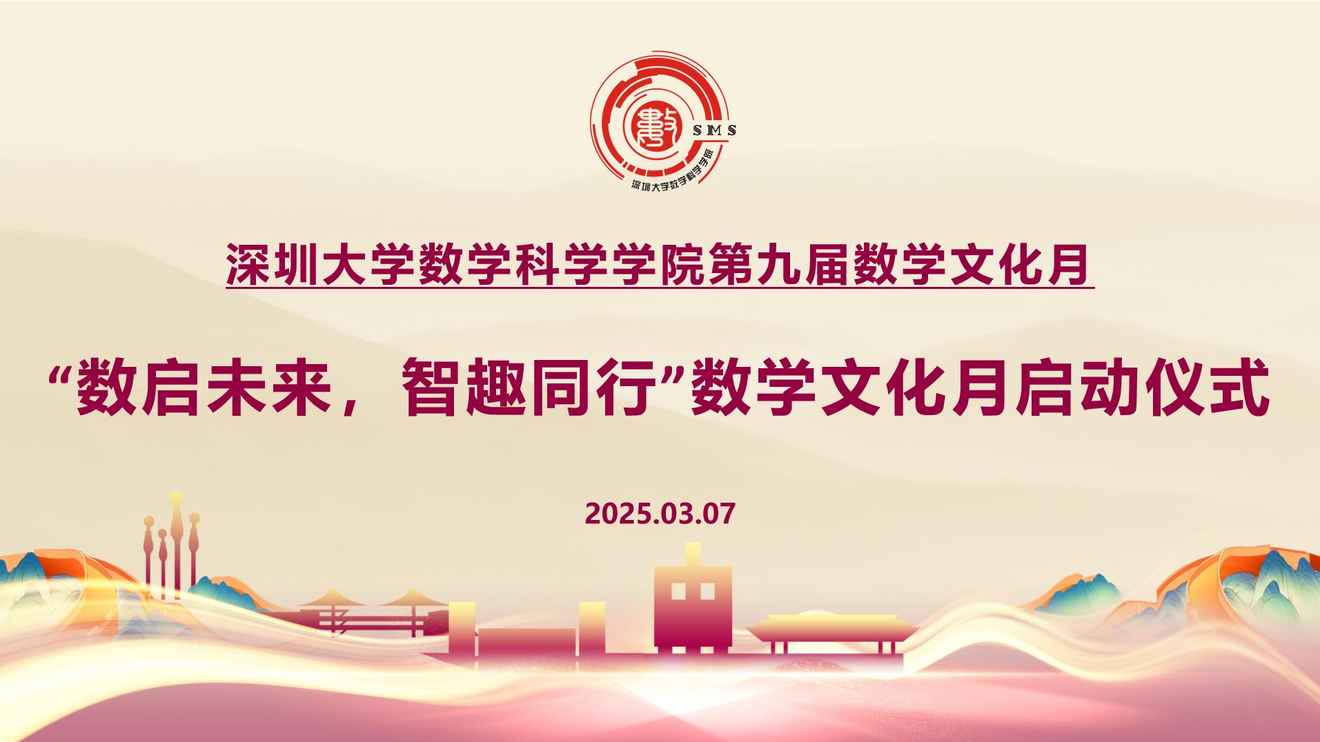 好色视频
第九届数学文化月正式启动